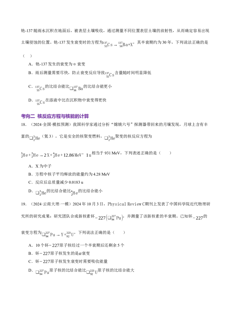 专题18近代物理（讲义）（原卷版）_04高考物理_2025年新高考资料_二轮复习_上好课2025年高考物理二轮复习讲练测（新高考通用）3381829