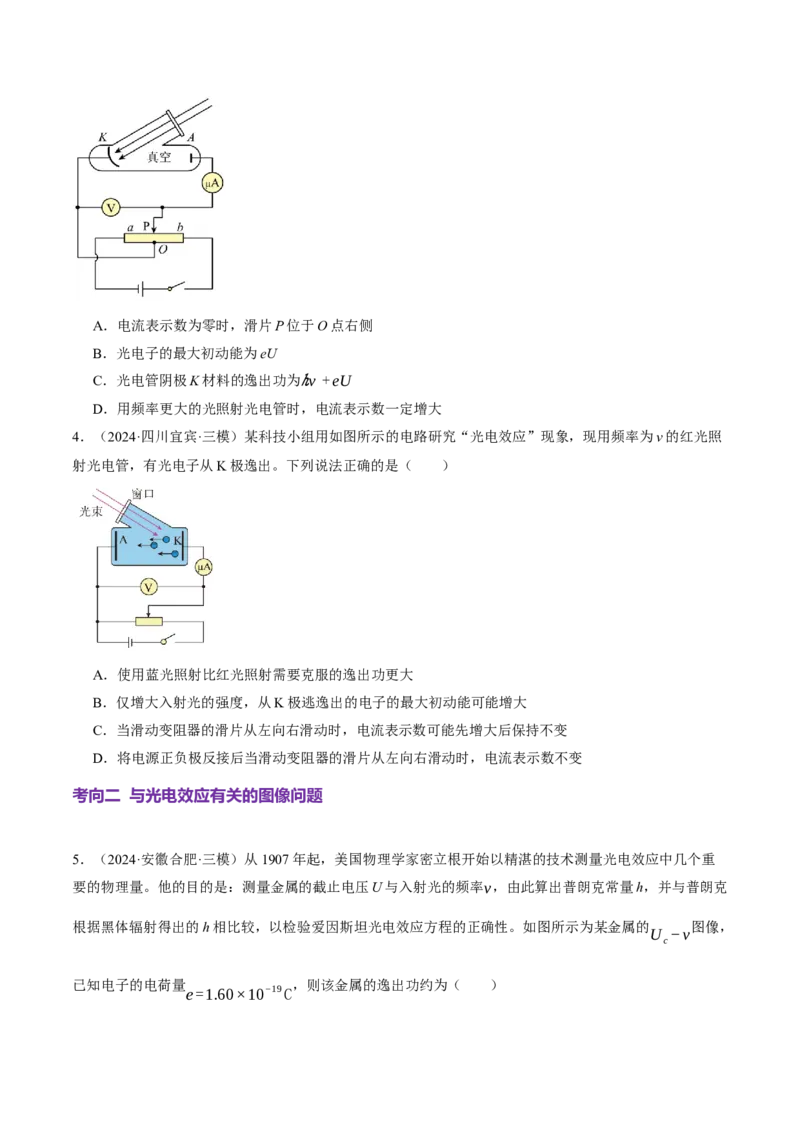 专题18近代物理（讲义）（原卷版）_04高考物理_2025年新高考资料_二轮复习_上好课2025年高考物理二轮复习讲练测（新高考通用）3381829