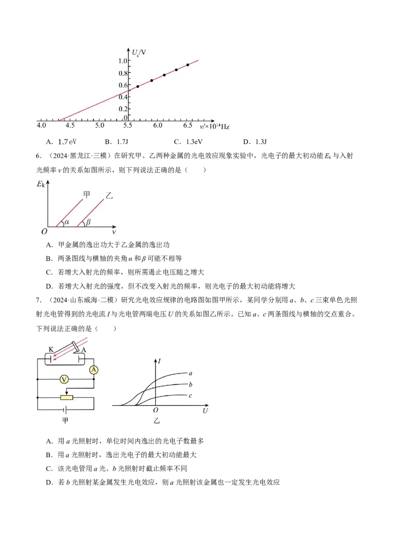 专题18近代物理（讲义）（原卷版）_04高考物理_2025年新高考资料_二轮复习_上好课2025年高考物理二轮复习讲练测（新高考通用）3381829