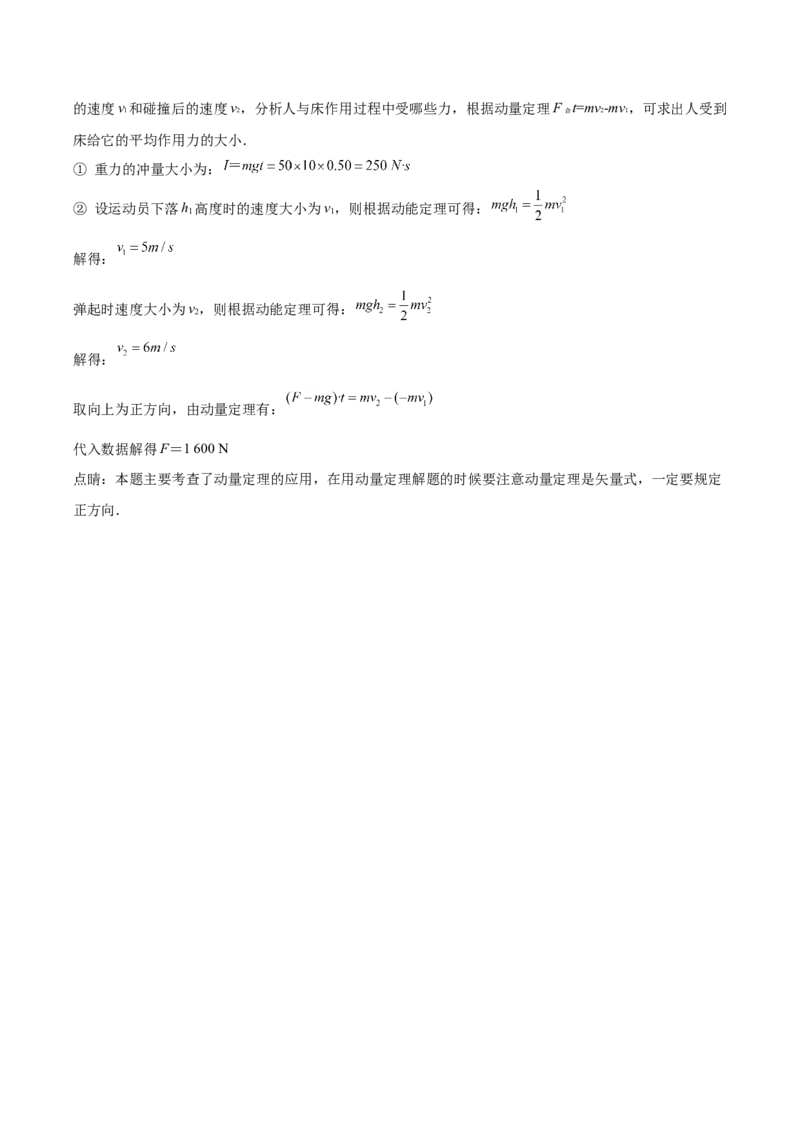 备考2022高考物理一轮复习学案6.1动量&动量定理有解析_04高考物理_新高考复习资料_2022年新高考复习资料_备考2022新教材高考物理一轮复习精讲精练学案（含解析）