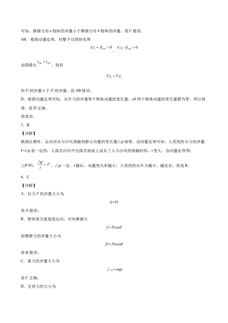 备考2022高考物理一轮复习学案6.1动量&动量定理有解析_04高考物理_新高考复习资料_2022年新高考复习资料_备考2022新教材高考物理一轮复习精讲精练学案（含解析）