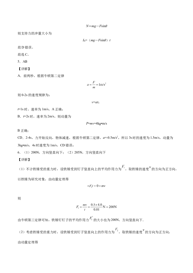 备考2022高考物理一轮复习学案6.1动量&动量定理有解析_04高考物理_新高考复习资料_2022年新高考复习资料_备考2022新教材高考物理一轮复习精讲精练学案（含解析）