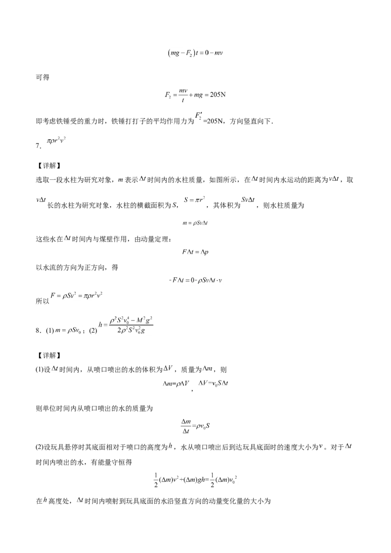 备考2022高考物理一轮复习学案6.1动量&动量定理有解析_04高考物理_新高考复习资料_2022年新高考复习资料_备考2022新教材高考物理一轮复习精讲精练学案（含解析）