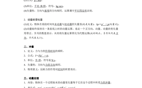 备考2022高考物理一轮复习学案6.1动量&动量定理有解析_04高考物理_新高考复习资料_2022年新高考复习资料_备考2022新教材高考物理一轮复习精讲精练学案（含解析）