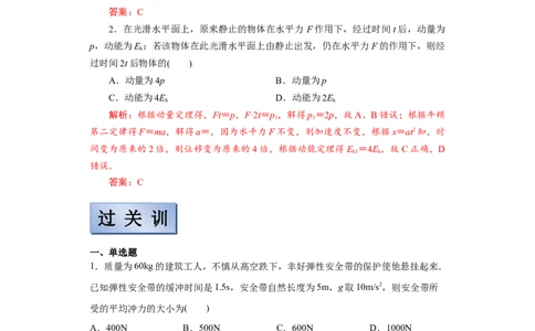 备考2022高考物理一轮复习学案6.1动量&动量定理有解析_04高考物理_新高考复习资料_2022年新高考复习资料_备考2022新教材高考物理一轮复习精讲精练学案（含解析）
