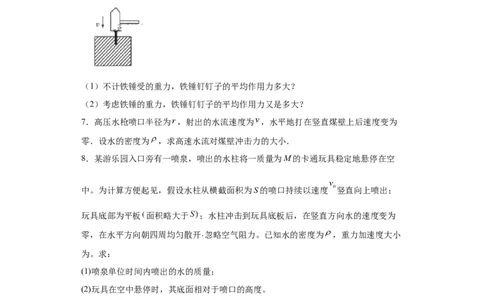 备考2022高考物理一轮复习学案6.1动量&动量定理有解析_04高考物理_新高考复习资料_2022年新高考复习资料_备考2022新教材高考物理一轮复习精讲精练学案（含解析）
