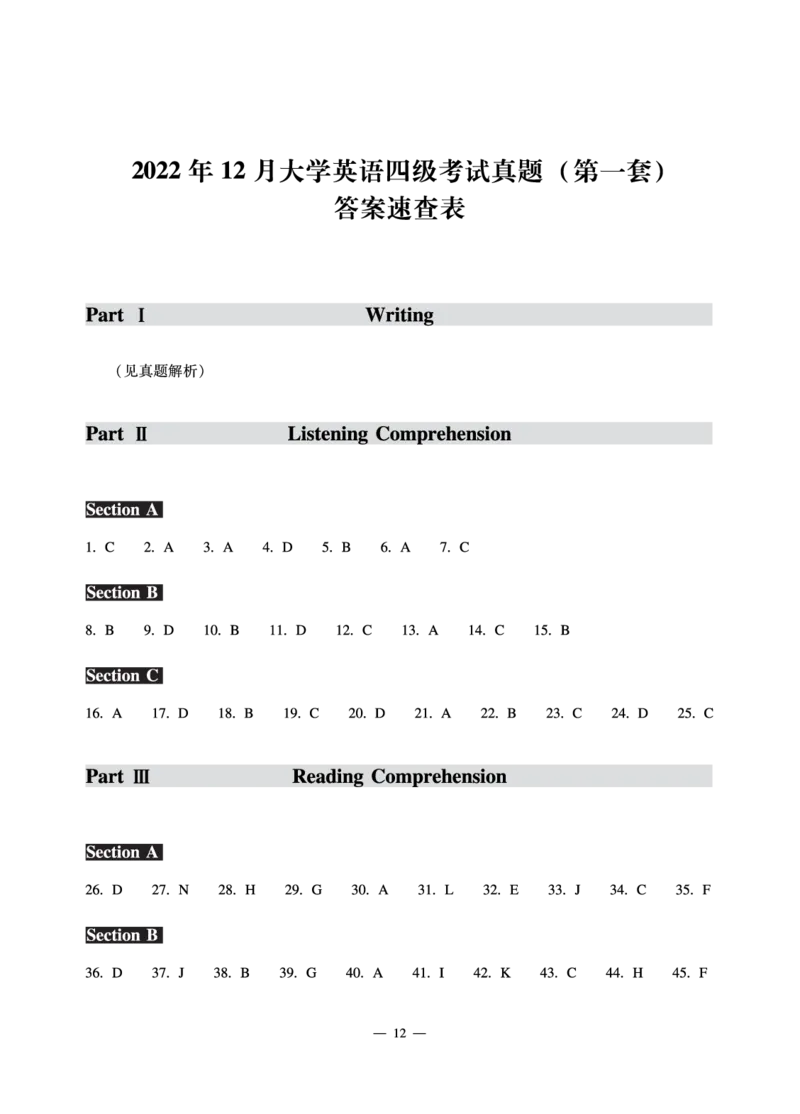 2.8CTP2022年12月四级（第1套）_最新更新，视频都在这_2026、6月四级速转存易和谐_1、2025年6月四级_10.2026四级英语橙啦_{2}--资料_{1}-真题