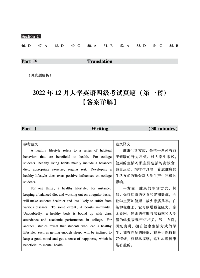2.8CTP2022年12月四级（第1套）_最新更新，视频都在这_2026、6月四级速转存易和谐_1、2025年6月四级_10.2026四级英语橙啦_{2}--资料_{1}-真题