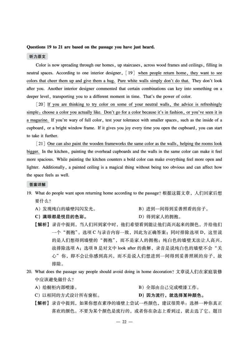 2.8CTP2022年12月四级（第1套）_最新更新，视频都在这_2026、6月四级速转存易和谐_1、2025年6月四级_10.2026四级英语橙啦_{2}--资料_{1}-真题