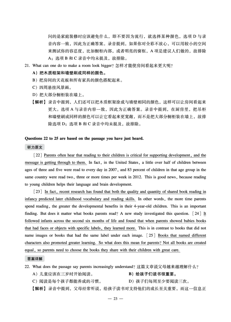 2.8CTP2022年12月四级（第1套）_最新更新，视频都在这_2026、6月四级速转存易和谐_1、2025年6月四级_10.2026四级英语橙啦_{2}--资料_{1}-真题