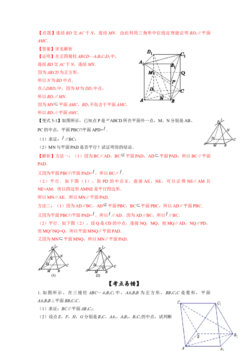 第38讲直线与平面、平面与平面平行（解析版）_02高考数学_新高考复习资料_2023年新高考资料_一轮复习_2023年高考数学一轮复习考点精讲精练+易错题型归纳（新高考专用）