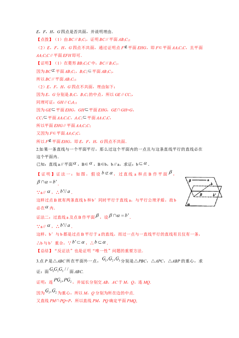 第38讲直线与平面、平面与平面平行（解析版）_02高考数学_新高考复习资料_2023年新高考资料_一轮复习_2023年高考数学一轮复习考点精讲精练+易错题型归纳（新高考专用）