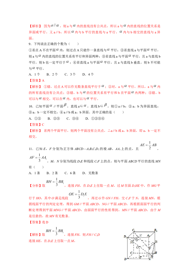 第38讲直线与平面、平面与平面平行（解析版）_02高考数学_新高考复习资料_2023年新高考资料_一轮复习_2023年高考数学一轮复习考点精讲精练+易错题型归纳（新高考专用）