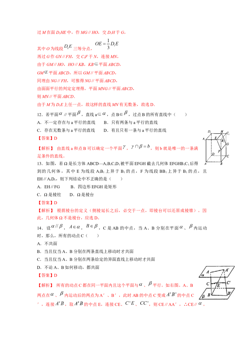 第38讲直线与平面、平面与平面平行（解析版）_02高考数学_新高考复习资料_2023年新高考资料_一轮复习_2023年高考数学一轮复习考点精讲精练+易错题型归纳（新高考专用）