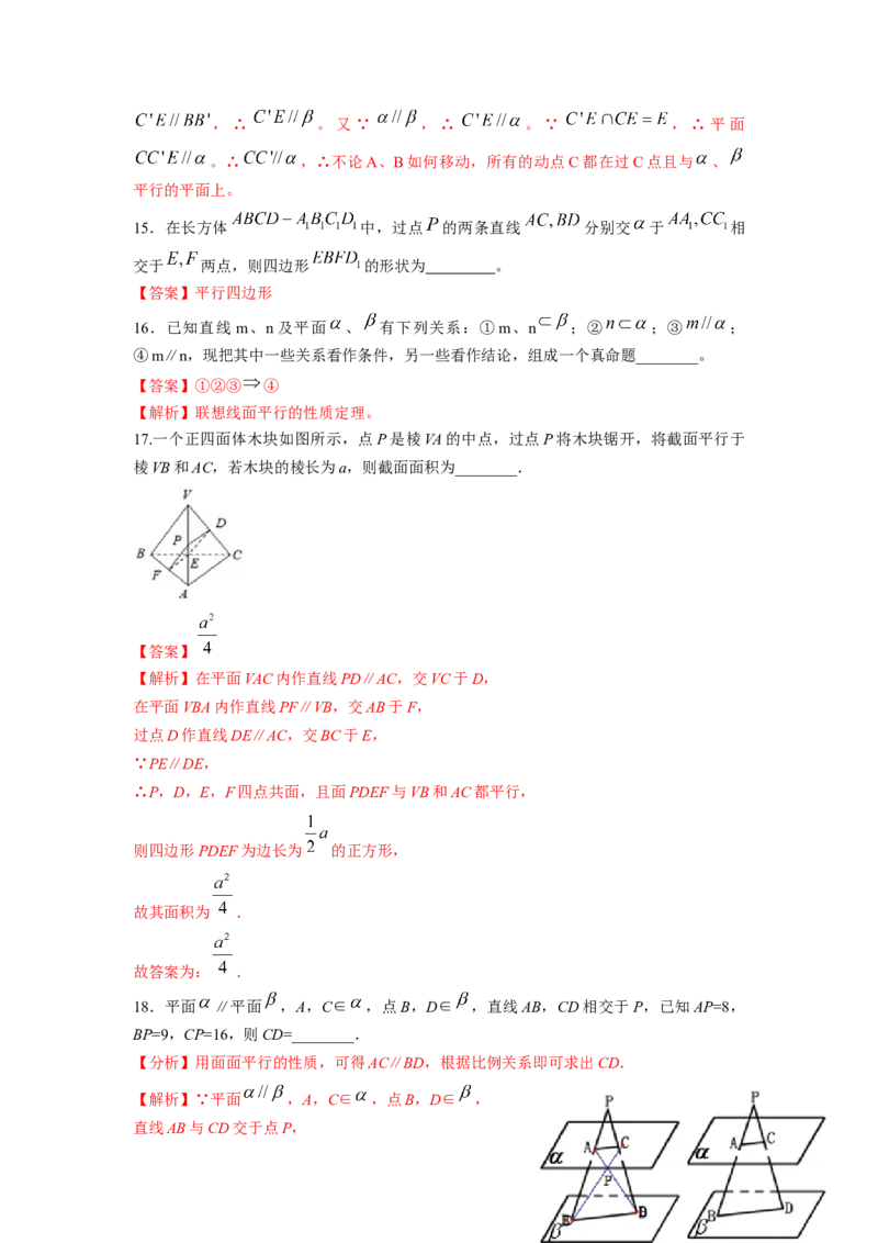 第38讲直线与平面、平面与平面平行（解析版）_02高考数学_新高考复习资料_2023年新高考资料_一轮复习_2023年高考数学一轮复习考点精讲精练+易错题型归纳（新高考专用）