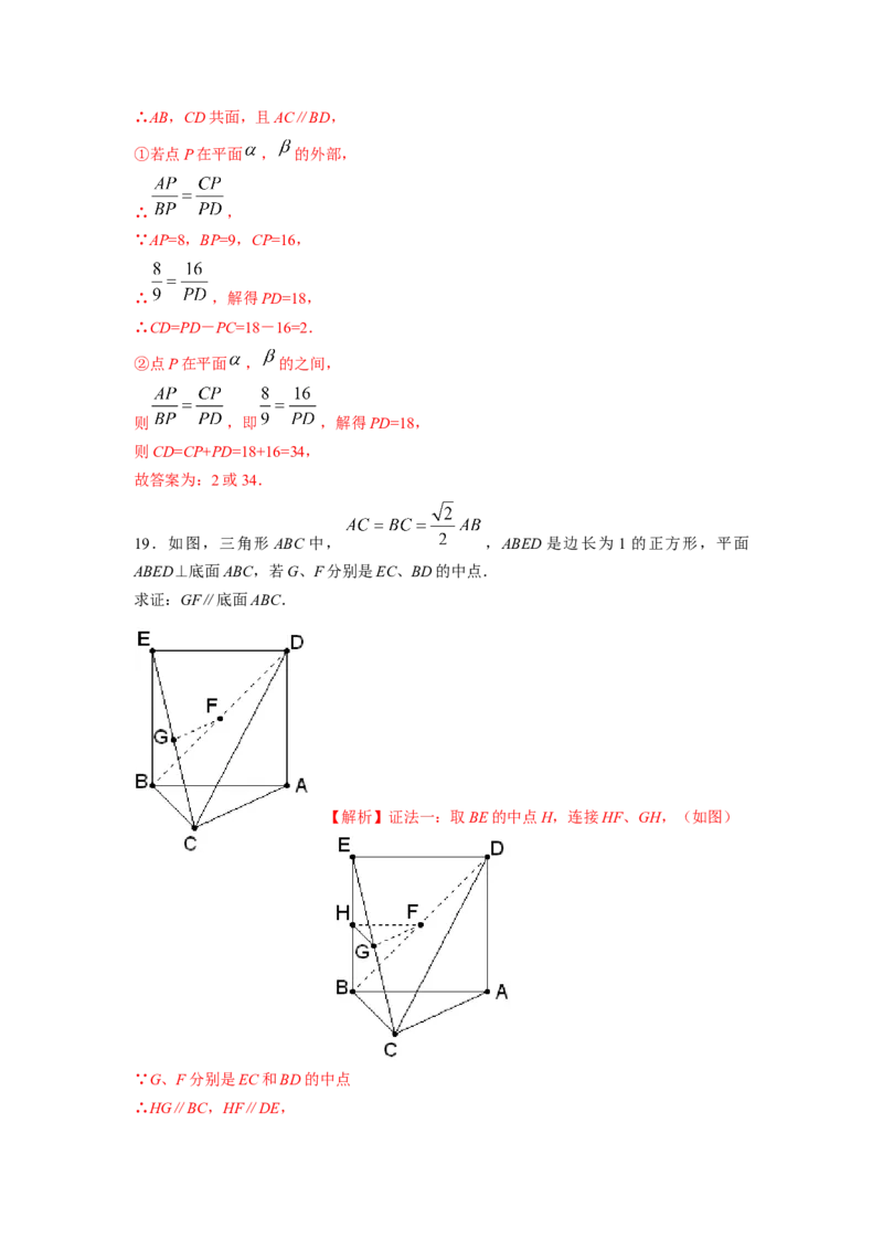 第38讲直线与平面、平面与平面平行（解析版）_02高考数学_新高考复习资料_2023年新高考资料_一轮复习_2023年高考数学一轮复习考点精讲精练+易错题型归纳（新高考专用）