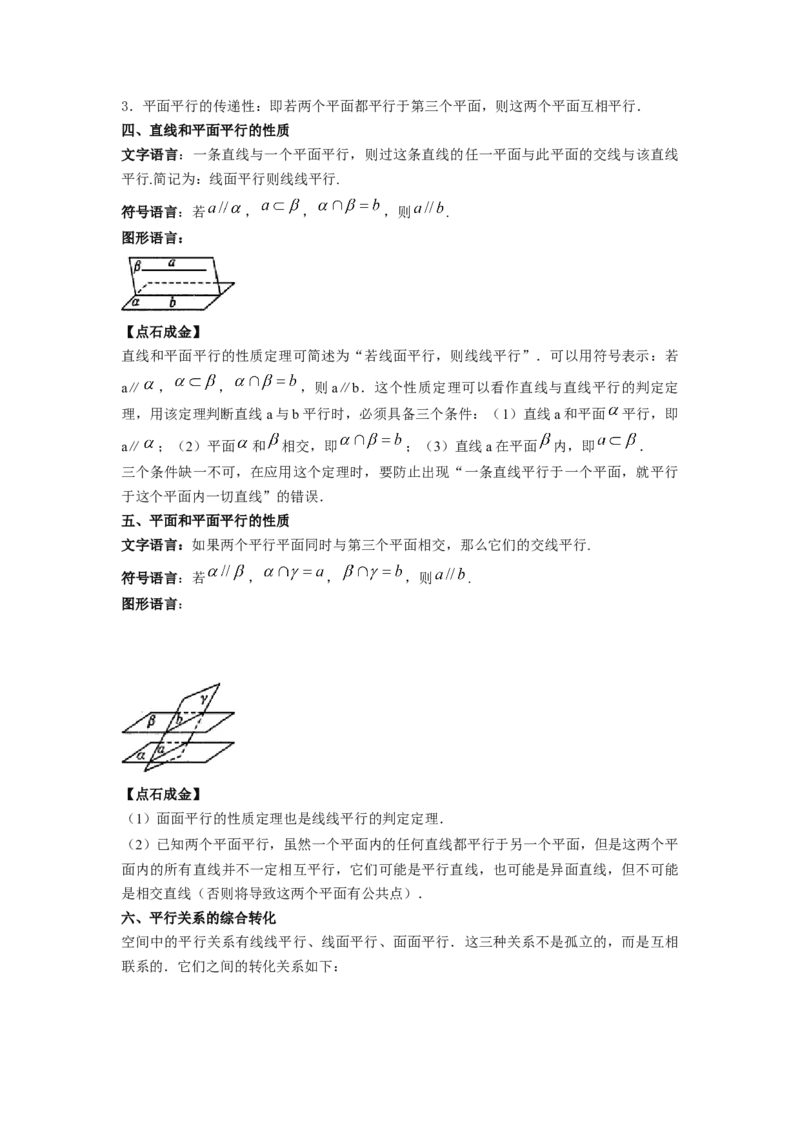 第38讲直线与平面、平面与平面平行（解析版）_02高考数学_新高考复习资料_2023年新高考资料_一轮复习_2023年高考数学一轮复习考点精讲精练+易错题型归纳（新高考专用）