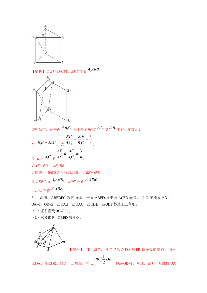 第38讲直线与平面、平面与平面平行（解析版）_02高考数学_新高考复习资料_2023年新高考资料_一轮复习_2023年高考数学一轮复习考点精讲精练+易错题型归纳（新高考专用）