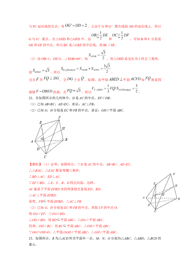 第38讲直线与平面、平面与平面平行（解析版）_02高考数学_新高考复习资料_2023年新高考资料_一轮复习_2023年高考数学一轮复习考点精讲精练+易错题型归纳（新高考专用）