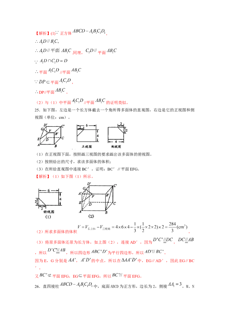第38讲直线与平面、平面与平面平行（解析版）_02高考数学_新高考复习资料_2023年新高考资料_一轮复习_2023年高考数学一轮复习考点精讲精练+易错题型归纳（新高考专用）