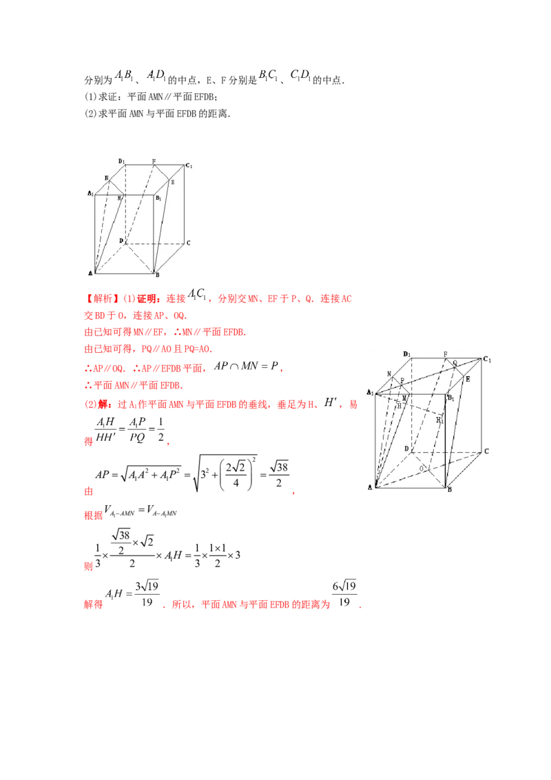 第38讲直线与平面、平面与平面平行（解析版）_02高考数学_新高考复习资料_2023年新高考资料_一轮复习_2023年高考数学一轮复习考点精讲精练+易错题型归纳（新高考专用）