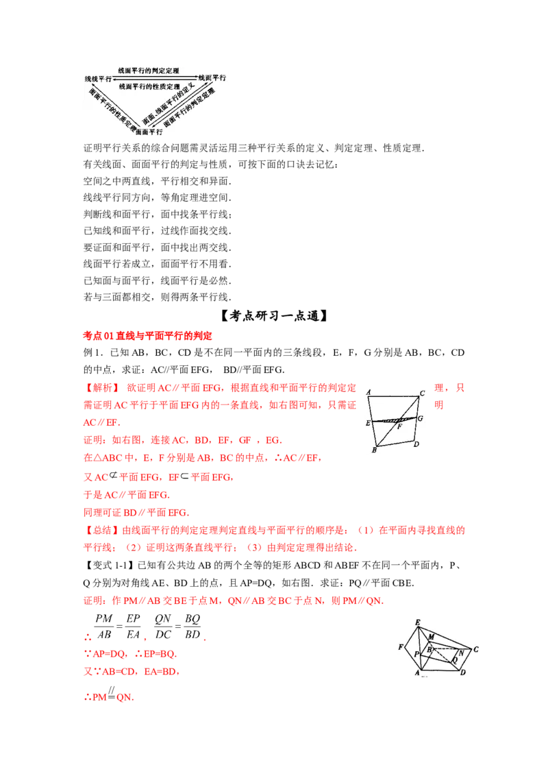 第38讲直线与平面、平面与平面平行（解析版）_02高考数学_新高考复习资料_2023年新高考资料_一轮复习_2023年高考数学一轮复习考点精讲精练+易错题型归纳（新高考专用）