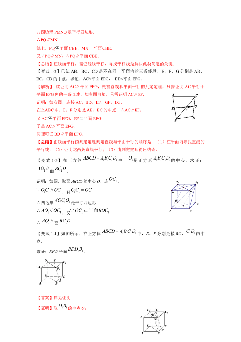 第38讲直线与平面、平面与平面平行（解析版）_02高考数学_新高考复习资料_2023年新高考资料_一轮复习_2023年高考数学一轮复习考点精讲精练+易错题型归纳（新高考专用）