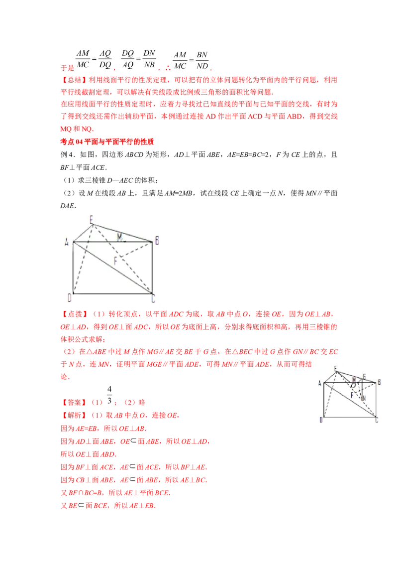 第38讲直线与平面、平面与平面平行（解析版）_02高考数学_新高考复习资料_2023年新高考资料_一轮复习_2023年高考数学一轮复习考点精讲精练+易错题型归纳（新高考专用）