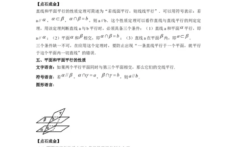 第38讲直线与平面、平面与平面平行（解析版）_02高考数学_新高考复习资料_2023年新高考资料_一轮复习_2023年高考数学一轮复习考点精讲精练+易错题型归纳（新高考专用）