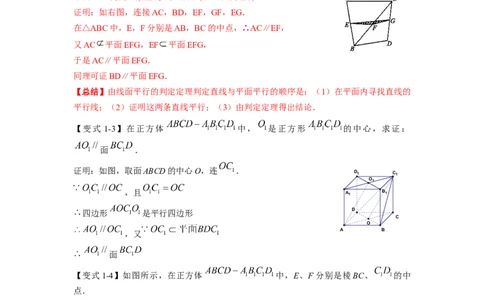 第38讲直线与平面、平面与平面平行（解析版）_02高考数学_新高考复习资料_2023年新高考资料_一轮复习_2023年高考数学一轮复习考点精讲精练+易错题型归纳（新高考专用）