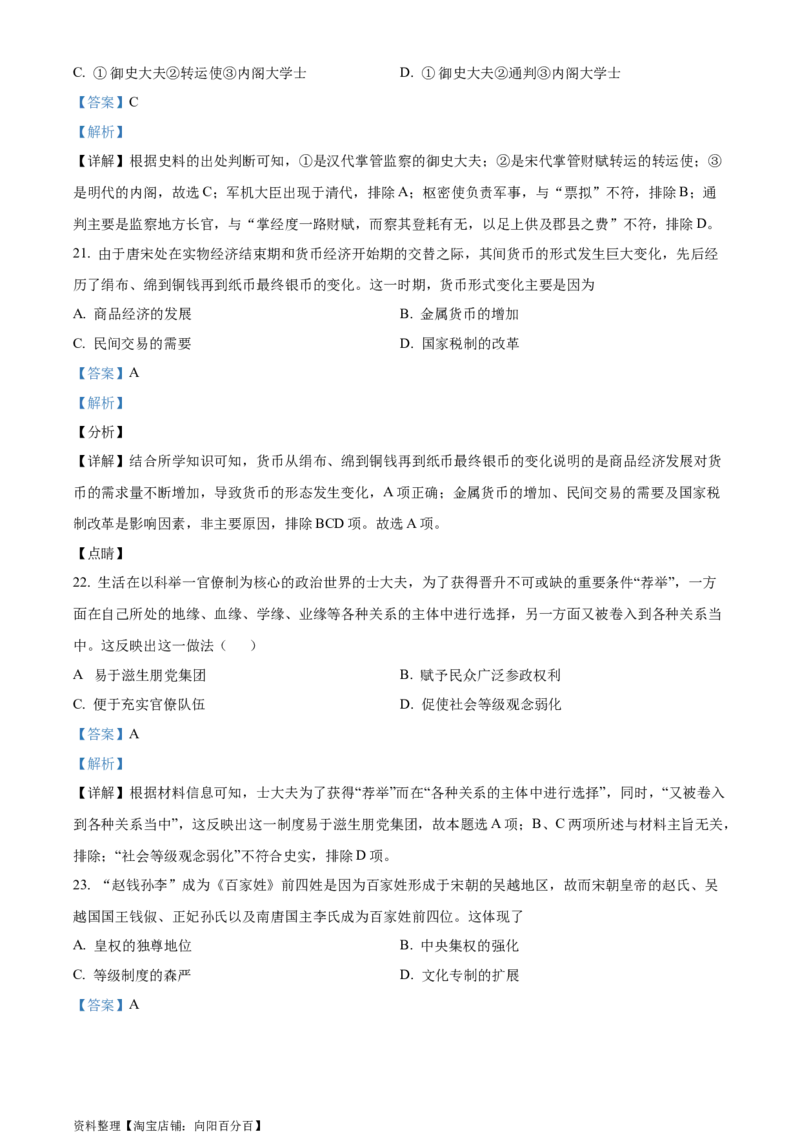 精品解析：四川省宜宾市第六中学校2024届新高三上学期零诊测试历史试题（解析版）_07高考历史_历史高考模拟题_旧高考_2024年