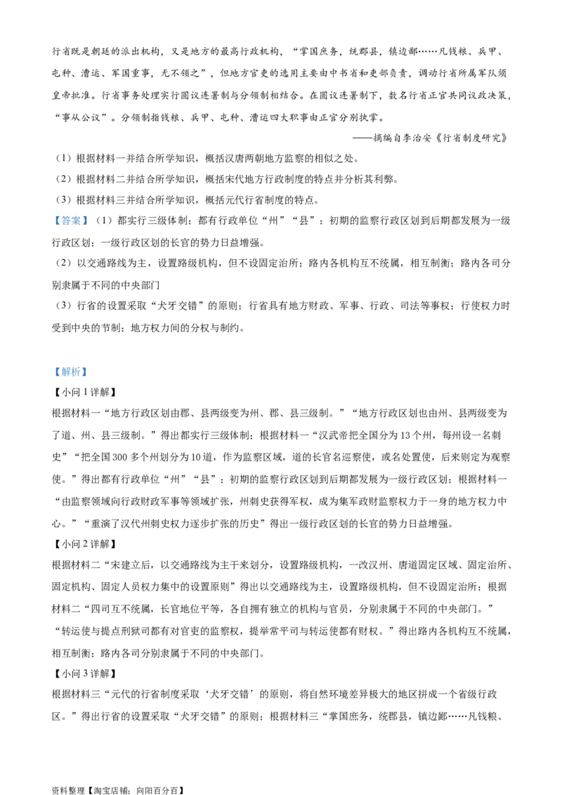 精品解析：四川省宜宾市第六中学校2024届新高三上学期零诊测试历史试题（解析版）_07高考历史_历史高考模拟题_旧高考_2024年