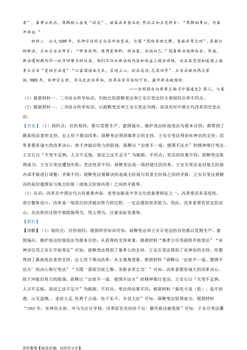 精品解析：四川省宜宾市第六中学校2024届新高三上学期零诊测试历史试题（解析版）_07高考历史_历史高考模拟题_旧高考_2024年