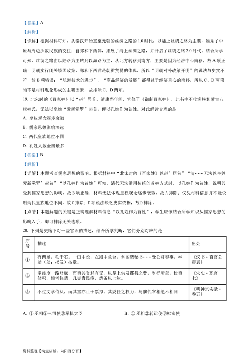 精品解析：四川省宜宾市第六中学校2024届新高三上学期零诊测试历史试题（解析版）_07高考历史_历史高考模拟题_旧高考_2024年