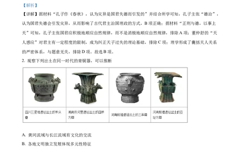 精品解析：四川省宜宾市第六中学校2024届新高三上学期零诊测试历史试题（解析版）_07高考历史_历史高考模拟题_旧高考_2024年