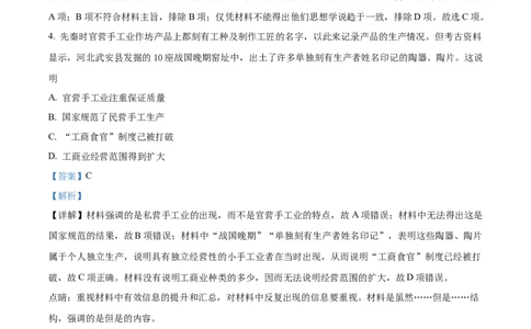 精品解析：四川省宜宾市第六中学校2024届新高三上学期零诊测试历史试题（解析版）_07高考历史_历史高考模拟题_旧高考_2024年