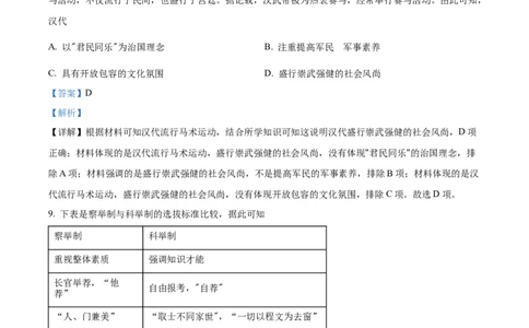 精品解析：四川省宜宾市第六中学校2024届新高三上学期零诊测试历史试题（解析版）_07高考历史_历史高考模拟题_旧高考_2024年
