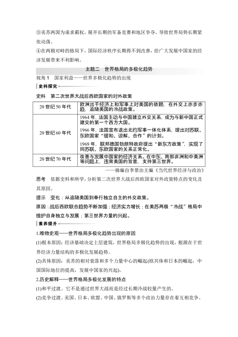 第41讲　冷战与国际格局的演变_07高考历史_2024年新高考资料_1.2024一轮复习_2024年高考历史一轮复习讲义（部编版）_赠1套word版补充习题库_word版题库阶段2&mdash;阶段15