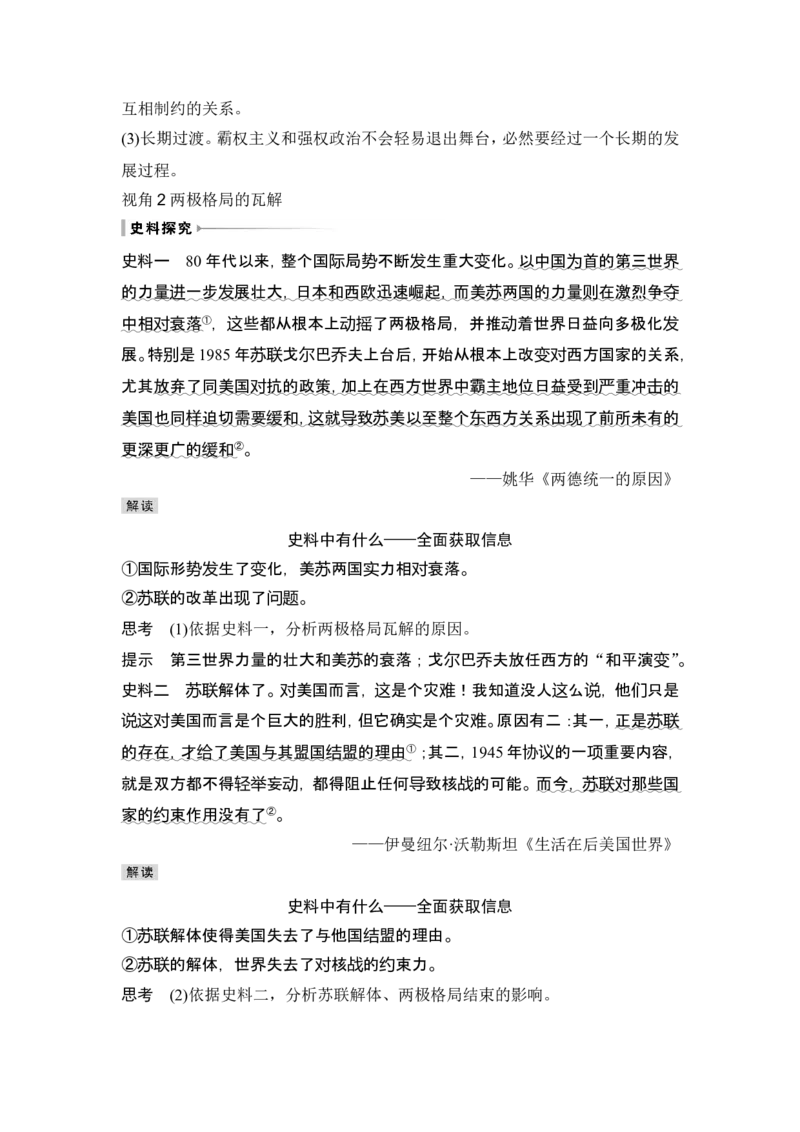 第41讲　冷战与国际格局的演变_07高考历史_2024年新高考资料_1.2024一轮复习_2024年高考历史一轮复习讲义（部编版）_赠1套word版补充习题库_word版题库阶段2&mdash;阶段15
