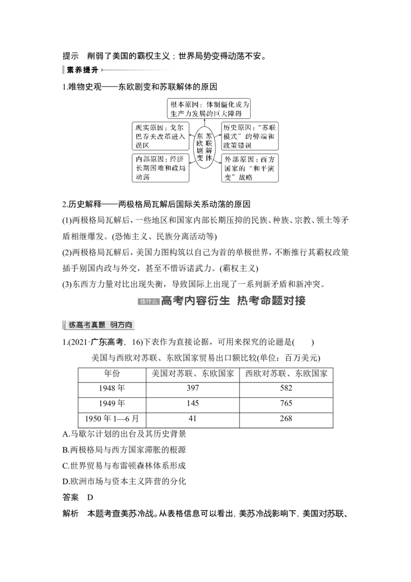 第41讲　冷战与国际格局的演变_07高考历史_2024年新高考资料_1.2024一轮复习_2024年高考历史一轮复习讲义（部编版）_赠1套word版补充习题库_word版题库阶段2&mdash;阶段15