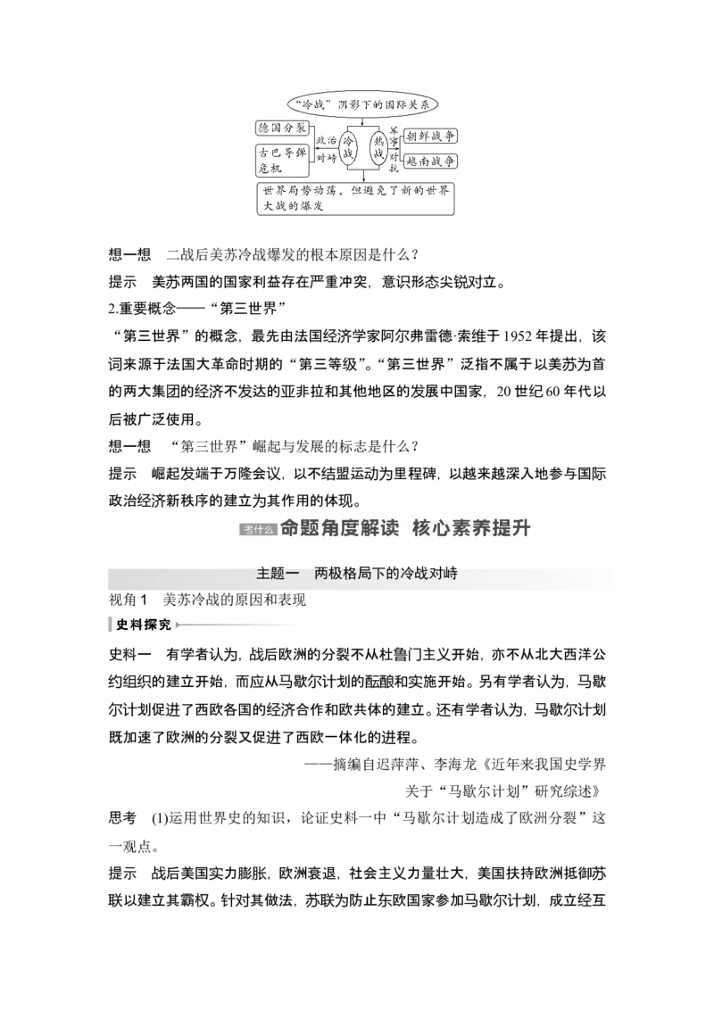 第41讲　冷战与国际格局的演变_07高考历史_2024年新高考资料_1.2024一轮复习_2024年高考历史一轮复习讲义（部编版）_赠1套word版补充习题库_word版题库阶段2&mdash;阶段15