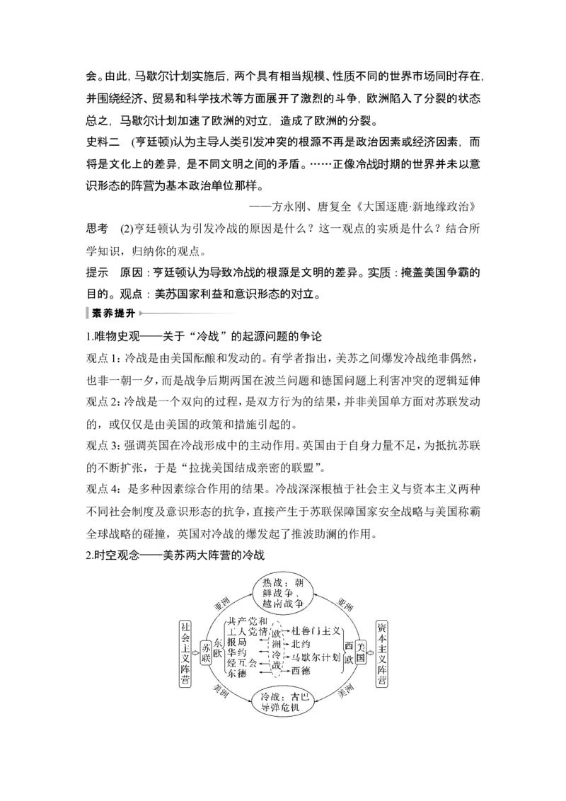 第41讲　冷战与国际格局的演变_07高考历史_2024年新高考资料_1.2024一轮复习_2024年高考历史一轮复习讲义（部编版）_赠1套word版补充习题库_word版题库阶段2&mdash;阶段15