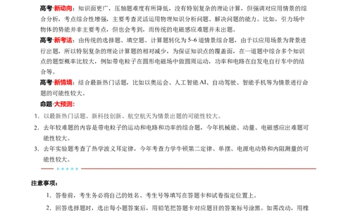 信息必刷卷02（上海专用）（原卷版）_04高考物理_2025年新高考资料_2025考前信息卷_2025年高考物理考前信息必刷卷（上海专用）3438418