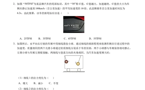 信息必刷卷02（上海专用）（原卷版）_04高考物理_2025年新高考资料_2025考前信息卷_2025年高考物理考前信息必刷卷（上海专用）3438418