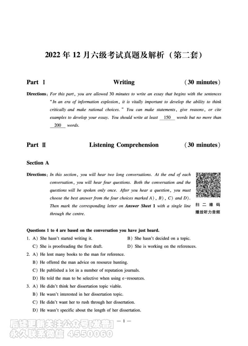 11.15CTP六级2022年12月--第2套_最新更新，视频都在这_2026，6月六级速转存易和谐_1、2025年6月六级_10.2026六级英语橙啦_{2}--资料_{1}-真题