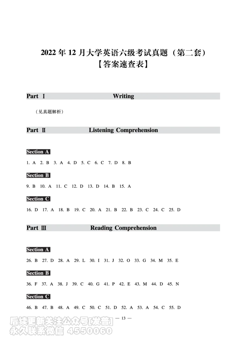 11.15CTP六级2022年12月--第2套_最新更新，视频都在这_2026，6月六级速转存易和谐_1、2025年6月六级_10.2026六级英语橙啦_{2}--资料_{1}-真题
