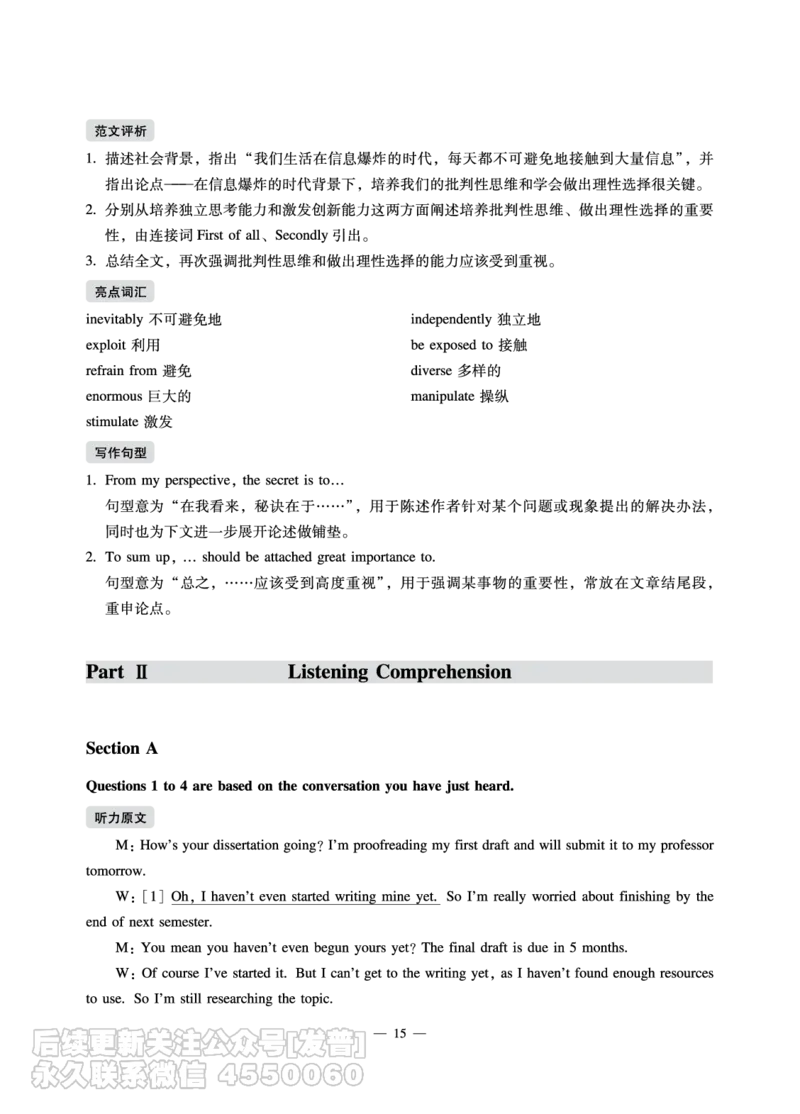 11.15CTP六级2022年12月--第2套_最新更新，视频都在这_2026，6月六级速转存易和谐_1、2025年6月六级_10.2026六级英语橙啦_{2}--资料_{1}-真题