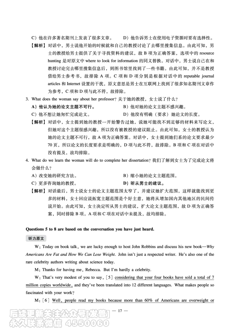 11.15CTP六级2022年12月--第2套_最新更新，视频都在这_2026，6月六级速转存易和谐_1、2025年6月六级_10.2026六级英语橙啦_{2}--资料_{1}-真题