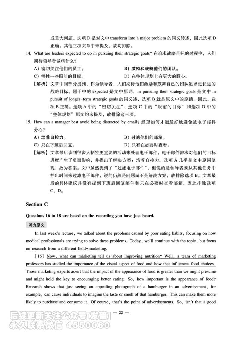 11.15CTP六级2022年12月--第2套_最新更新，视频都在这_2026，6月六级速转存易和谐_1、2025年6月六级_10.2026六级英语橙啦_{2}--资料_{1}-真题