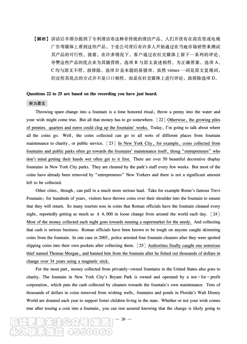 11.15CTP六级2022年12月--第2套_最新更新，视频都在这_2026，6月六级速转存易和谐_1、2025年6月六级_10.2026六级英语橙啦_{2}--资料_{1}-真题